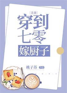 穿到七零嫁廚子