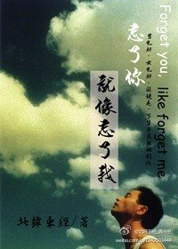 (BL/春光乍洩同人)忘了你,就像忘了我