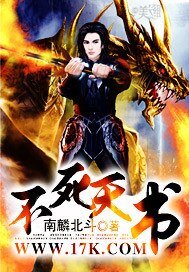 不死天書